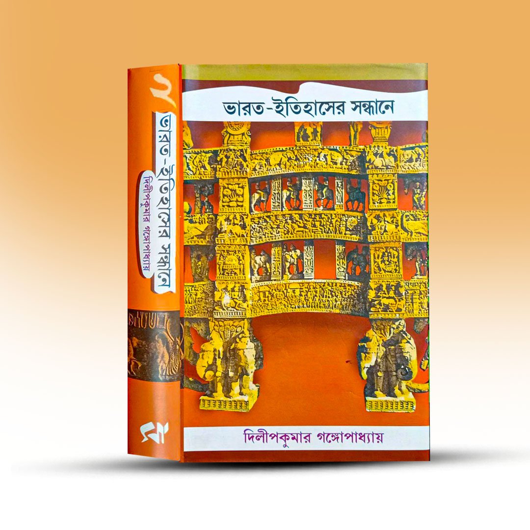 History Book - Bharat Itihaser Sandhane [2nd Edition].jpg